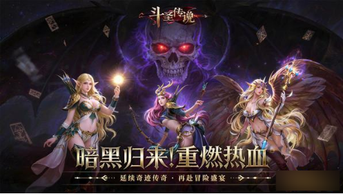 《斗圣传说》怎么样 游戏特色及玩法介绍