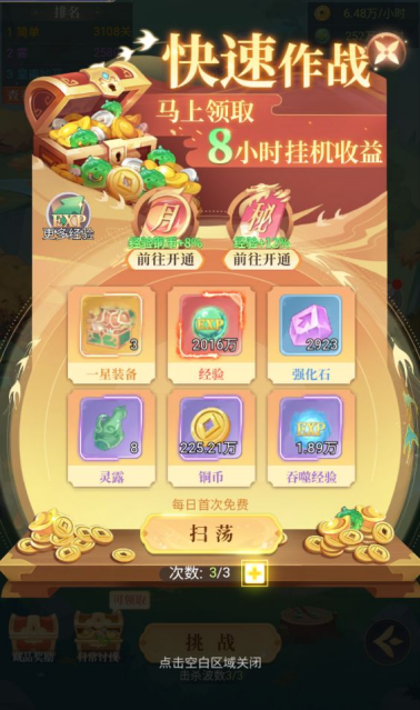 《一念山海》关卡系统玩法介绍