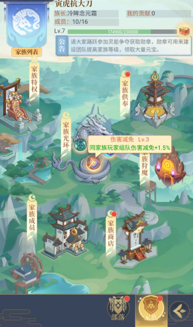 《一念山海》家族系统玩法介绍