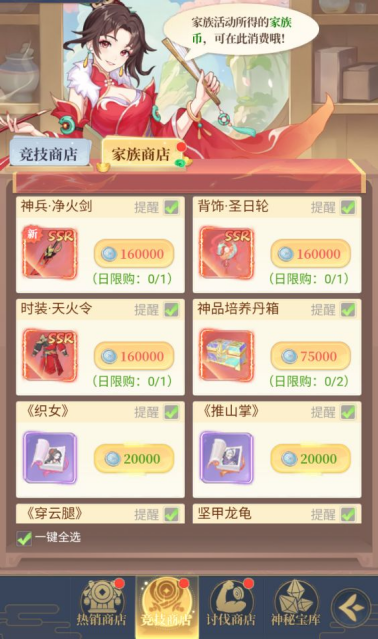 《一念山海》家族系统玩法介绍