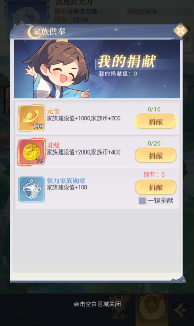 《一念山海》家族系统玩法介绍