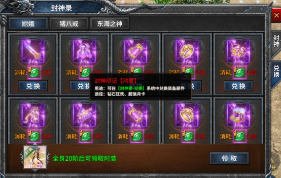 《号令天下2》封神系统