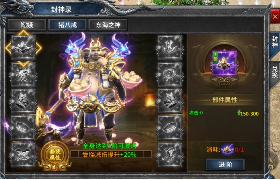 《号令天下2》封神系统