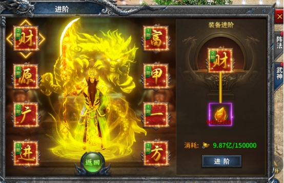 《号令天下2》武神系统