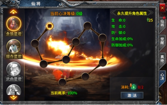 《号令天下2》仙将系统