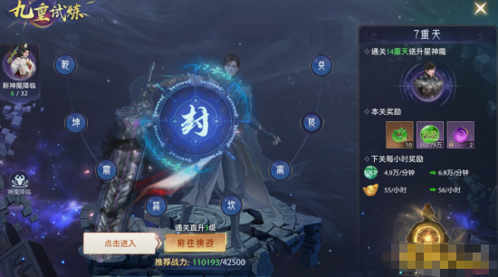 《神罗仙域3.5折》九重天劫玩法介绍