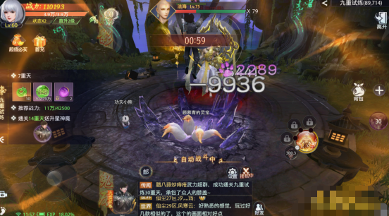 《神罗仙域3.5折》九重天劫玩法介绍