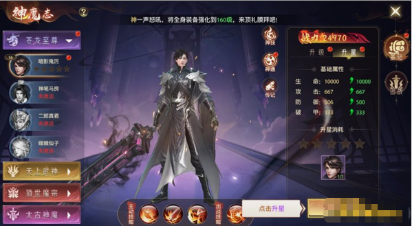 《神罗仙域3.5折》神魔系统玩法介绍