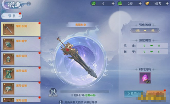 《神罗仙域3.5折》装备强化系统玩法介绍