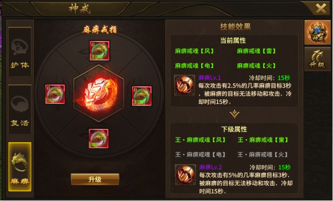 《赤焰号角》神戒系统