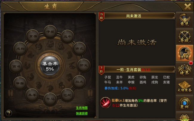 《赤焰号角》生肖系统