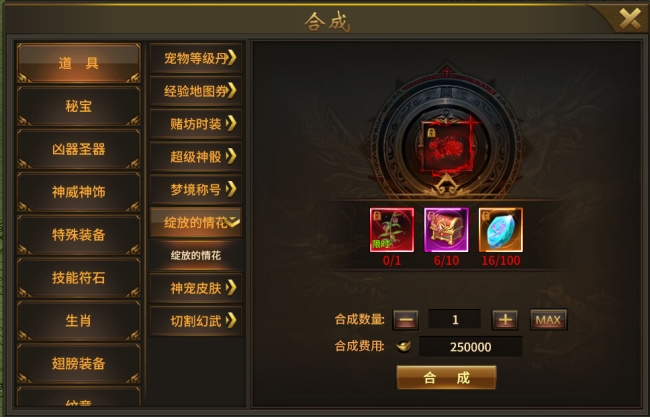 《赤焰号角》合成系统 《赤焰号角》合成系统