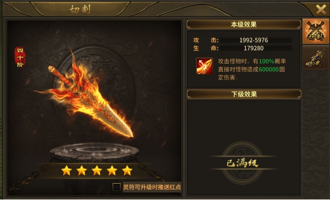 《赤焰号角》切割系统