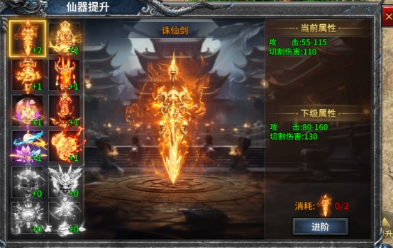 《号令天下2》仙器系统