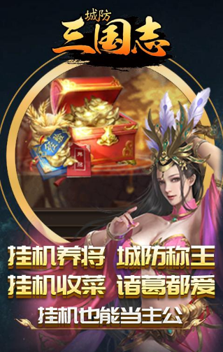 《城防三国志》副本系统玩法介绍