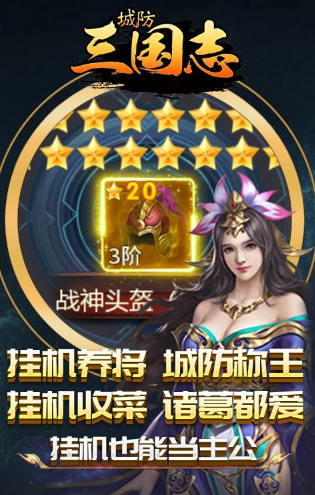 《城防三国志》跨服争霸赛玩法及规则介绍