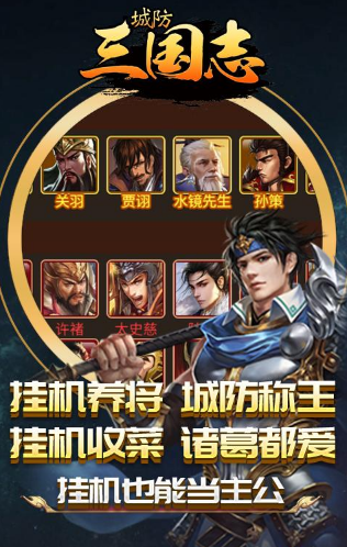 《城防三国志》阵容战力提升攻略