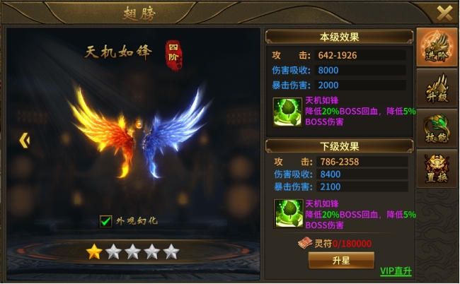 《赤焰号角》翅膀系统