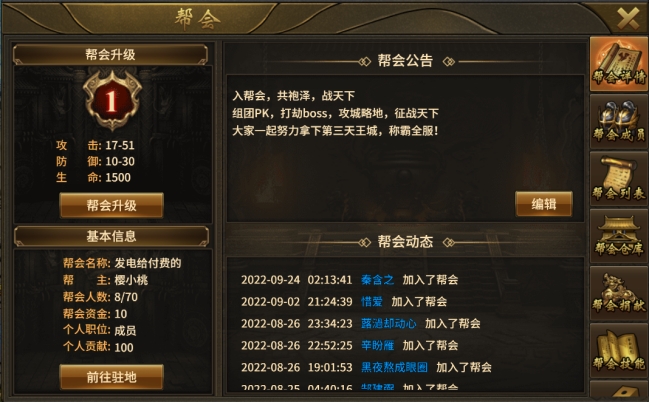 《赤焰号角》帮会系统