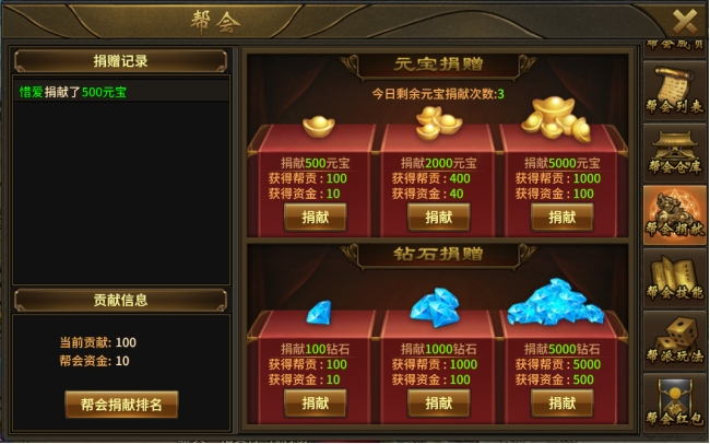 《赤焰号角》帮会系统