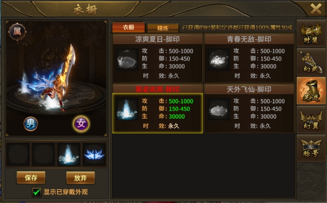 《赤焰号角》衣橱系统