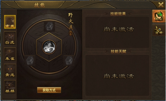 《赤焰号角》技能界面