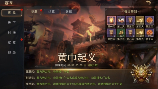 《山河之志》赛季玩法