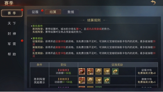 《山河之志》赛季玩法