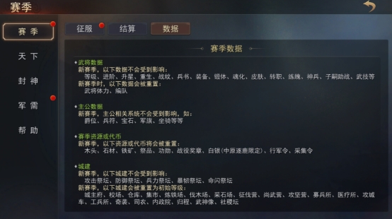 《山河之志》赛季玩法