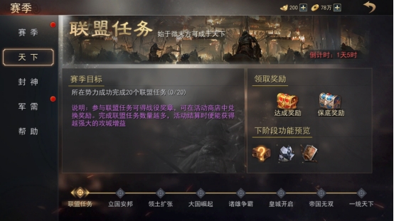 《山河之志》赛季玩法