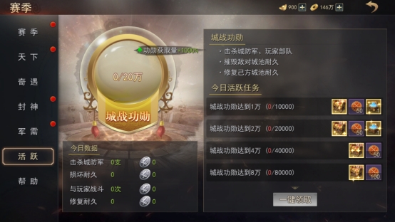 《山河之志》赛季玩法