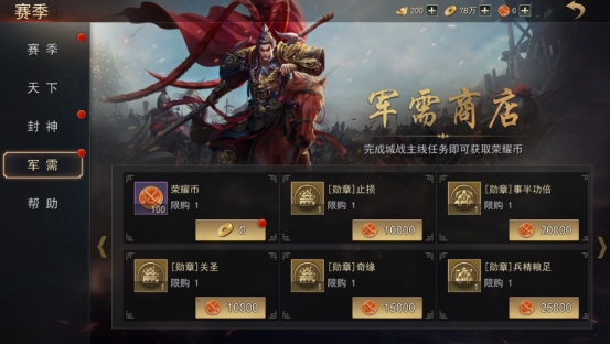 《山河之志》赛季玩法