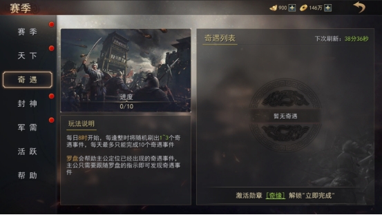 《山河之志》赛季玩法