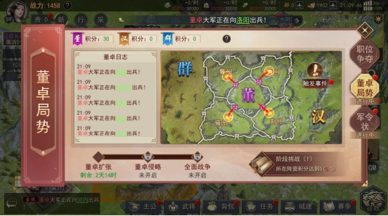 《山河之志》董卓乱政剧本推送活动