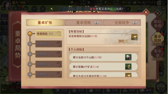 《山河之志》董卓乱政剧本推送活动