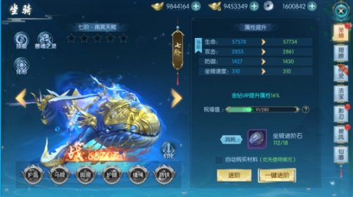 《穿越武林》坐骑系统攻略