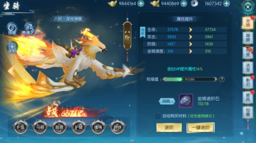 《穿越武林》坐骑系统攻略