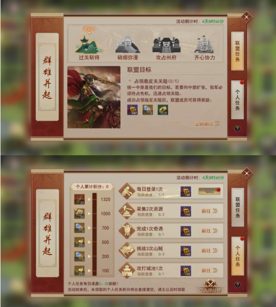 《山河之志》赛季推送活动