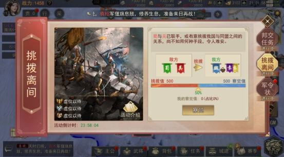 《山河之志》三国鼎立剧本推送活动