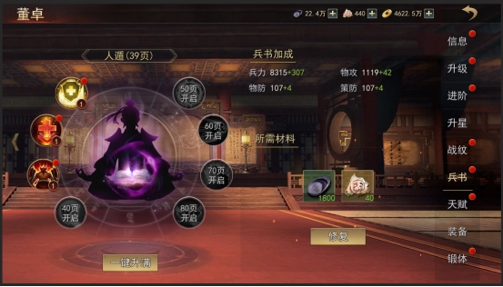 《山河之志》武将兵书