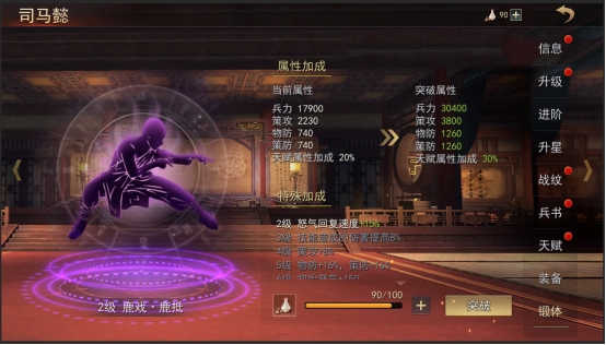 《山河之志》武将锻体