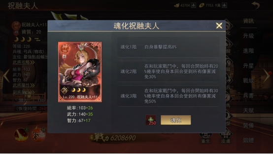 《山河之志》武将魂化