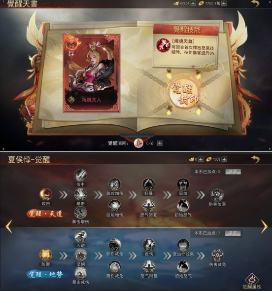 《山河之志》武将-觉醒