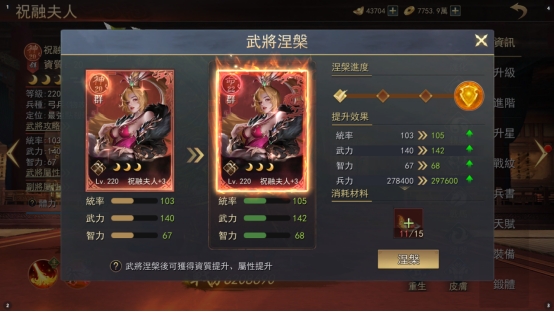 《山河之志》武将-涅槃