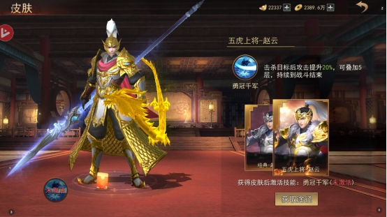 《山河之志》武将-皮肤