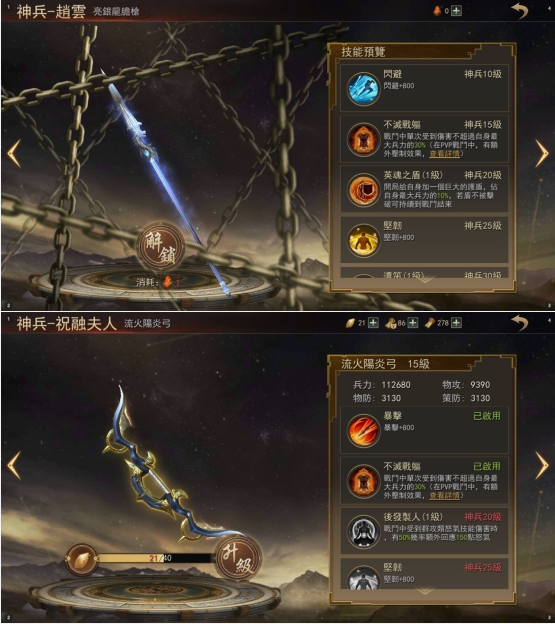 《山河之志》武将-装备