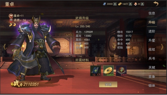 《山河之志》武将升级