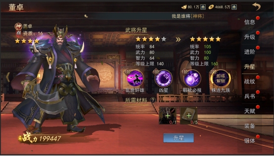 《山河之志》武将升星