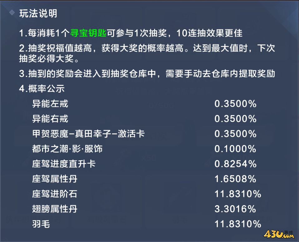 灵武世界寻宝概率公示