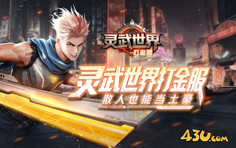 灵武世界打金版